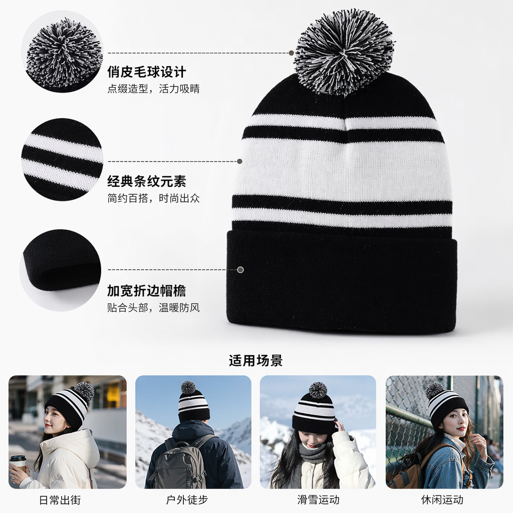 黑白条纹针织帽配毛球 保暖秋冬女士休闲毛线帽