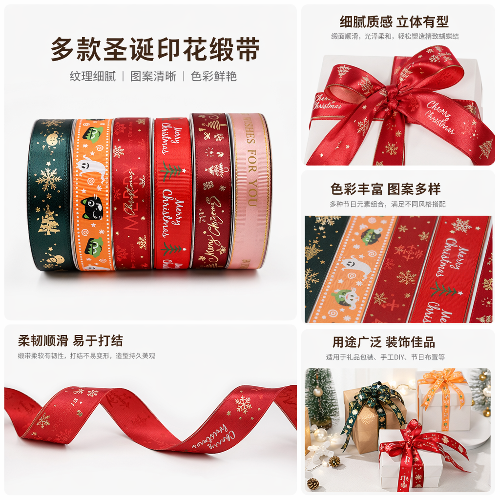 彩色圣诞主题丝带卷 节日装饰礼盒包装用 