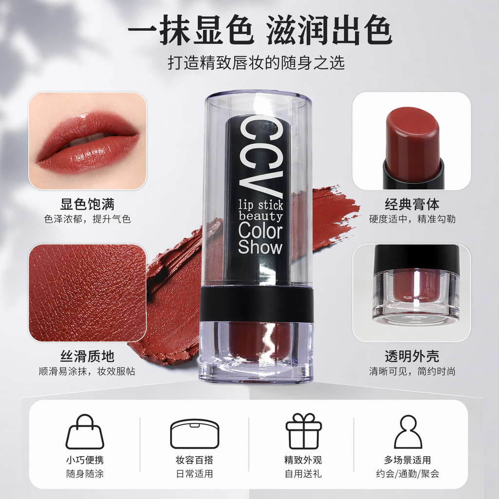 透明管身黑色唇膏棒 CCV lip stick beauty Color Show
