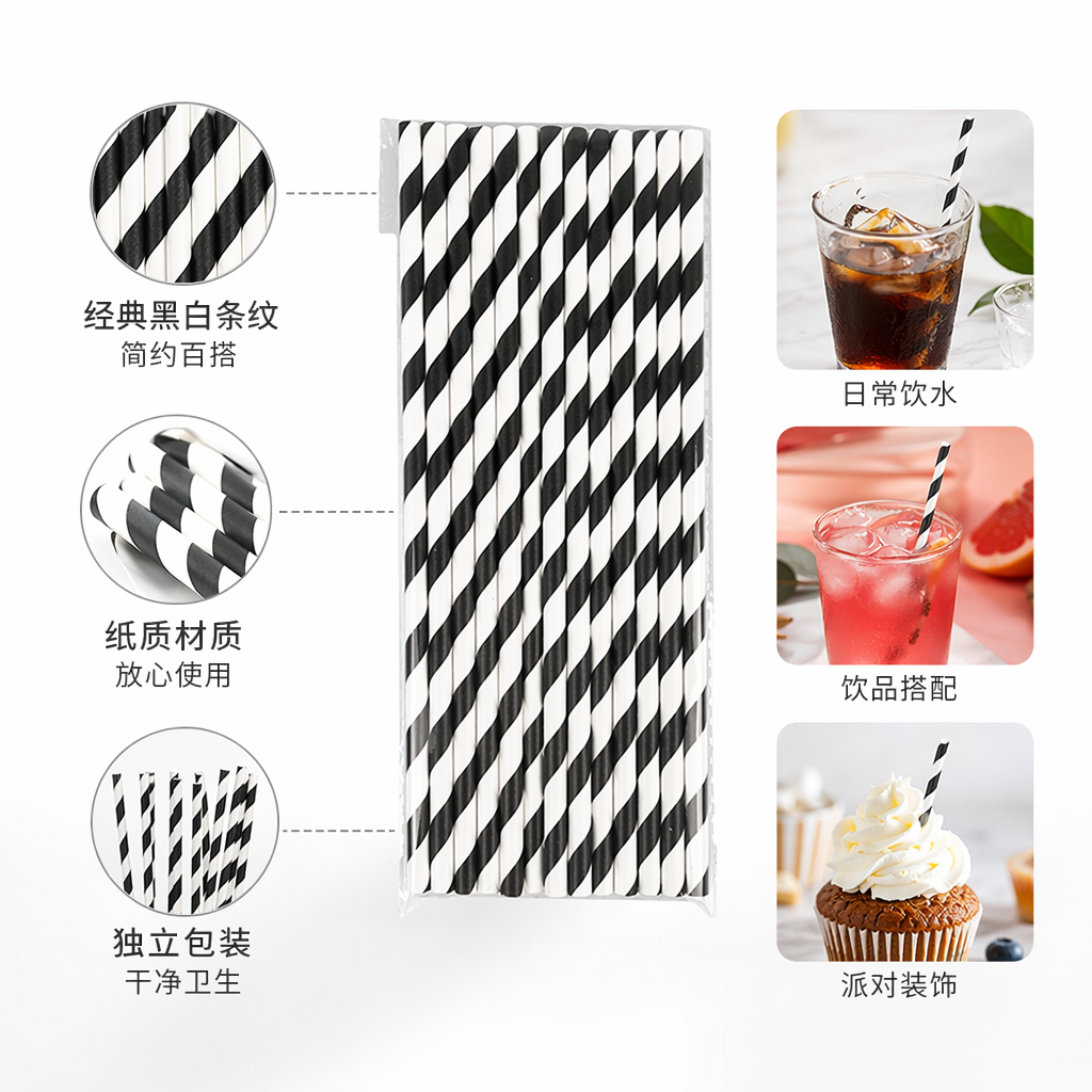 黑白条纹吸管食品级PP材质粗细两用家用饮品配件