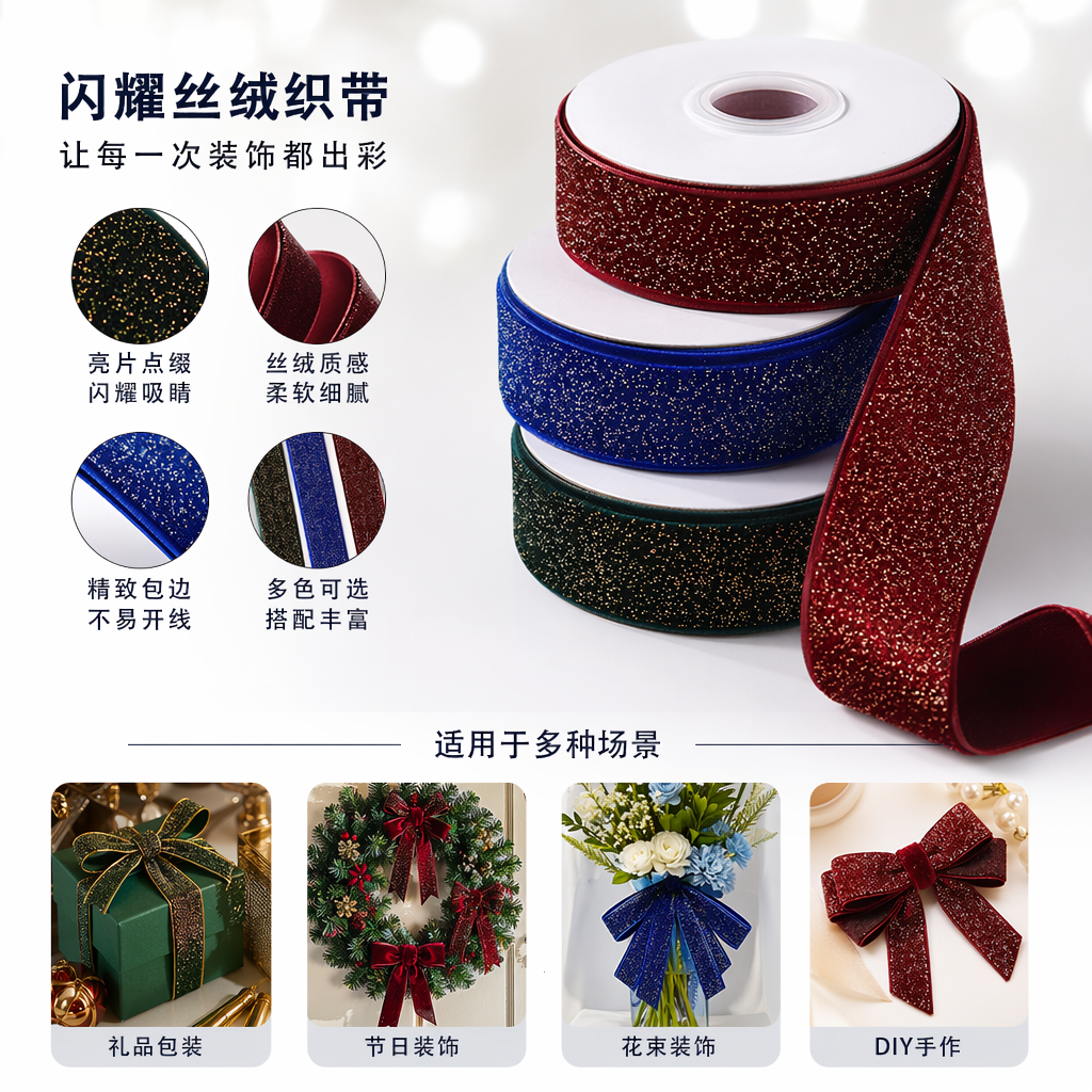 彩色亮片丝带卷 闪亮装饰手工DIY包装用