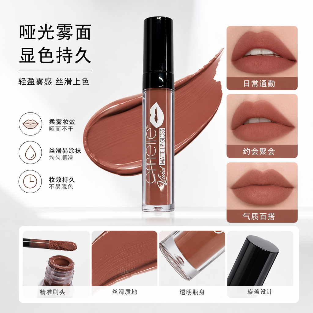 emelle棕色哑光唇釉透明管身黑色盖Vivid MATTE LIP GLOSS