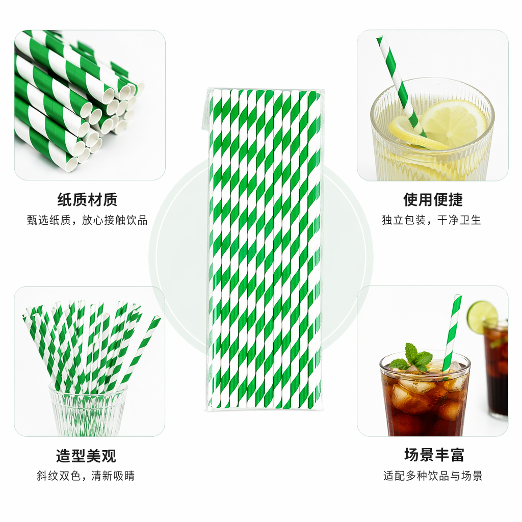 绿色白色条纹吸管食品级PP材质粗细两用家用饮品配件