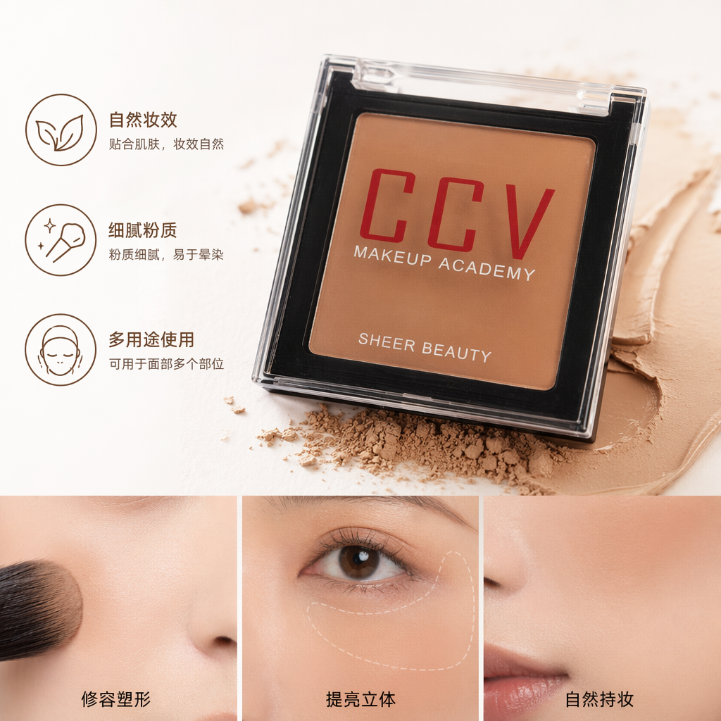CCV MAKEUP ACADEMY透明塑料盒装棕色膏状修容粉 SHEER BEAUTY
