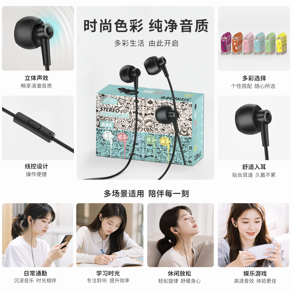 彩色包装入耳式耳机 高保真音质 轻盈舒适 时尚便携图