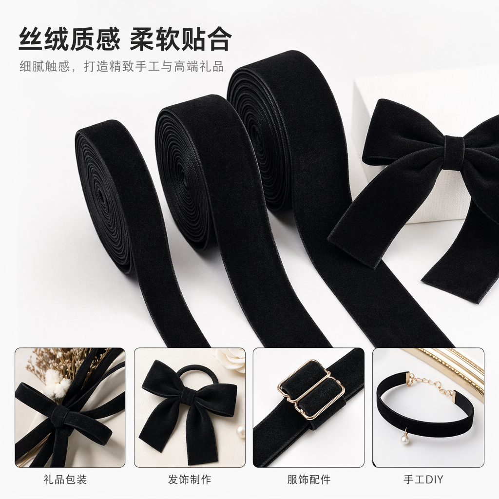 黑色绒带卷丝绒质感礼盒包装