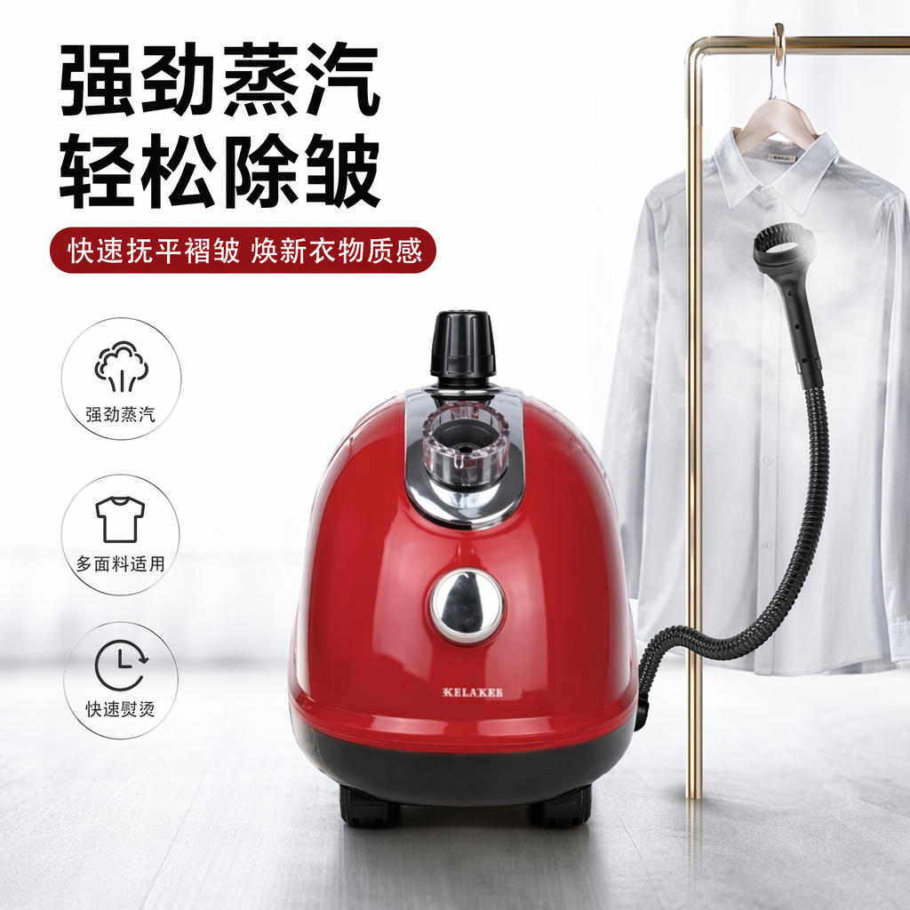 红色蒸汽挂烫机家用便携式熨烫机大功率快速去皱