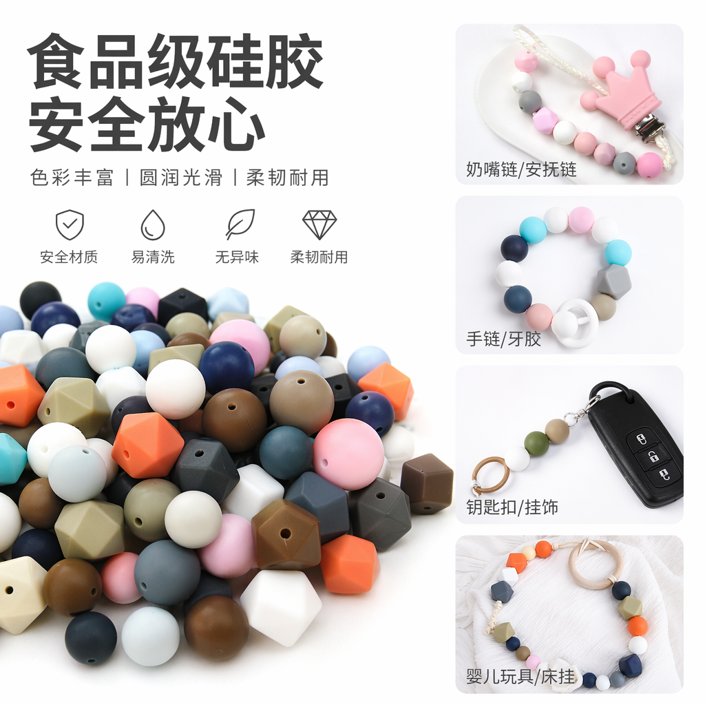 彩色硅胶珠 DIY手工串珠材料 多色可选 柔软安全儿童益智