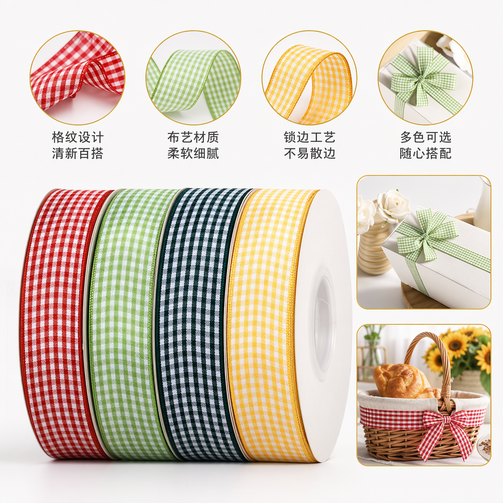 彩色格子丝带卷多色混搭装饰用