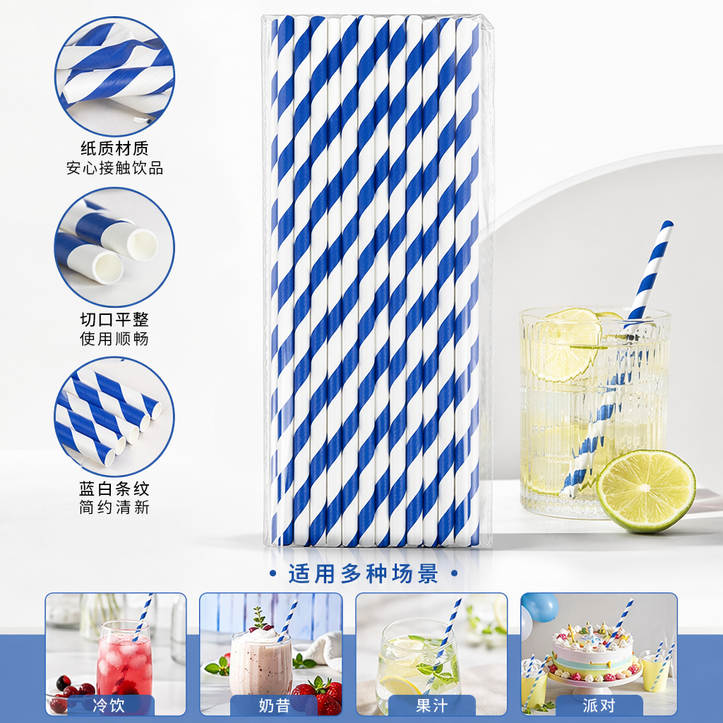 蓝白条纹吸管食品级PP材质可重复使用家用饮品配件