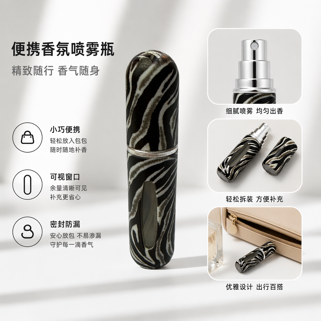 5ml Zebra-patterned perfume bottle, convenient travel perfume bottle, plastic bottle