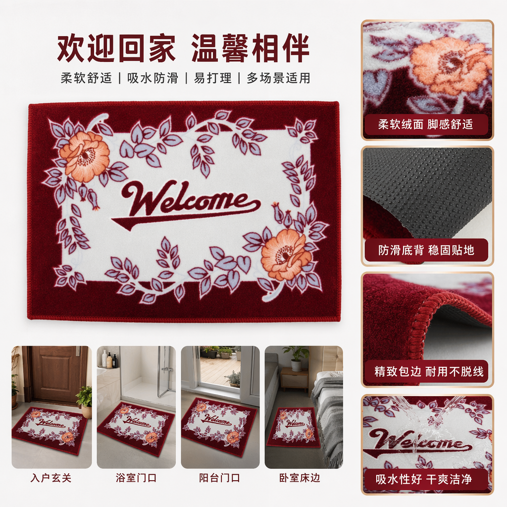 红色边框花卉图案欢迎垫 家用门口地垫防滑吸水入户地毯