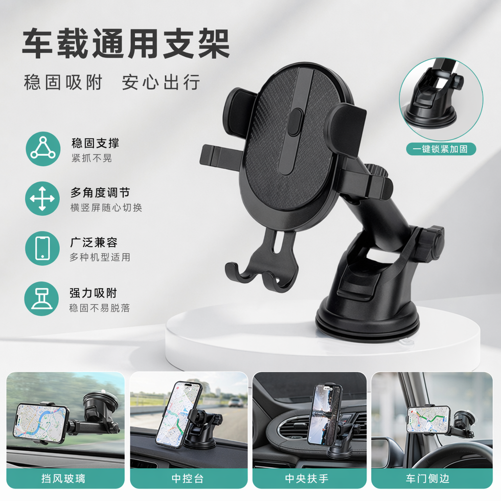 黑色车载手机支架 360度旋转稳固防滑适配多型号