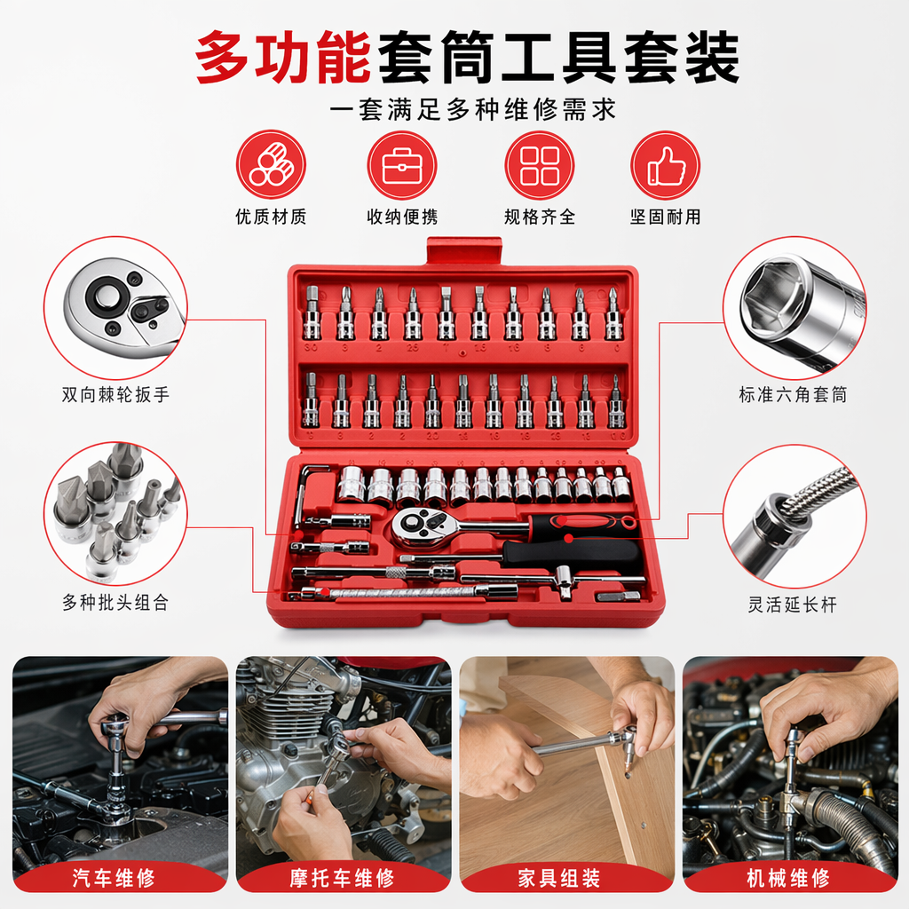 红色工具箱 46件汽修套件 手提式多功能维修工具组