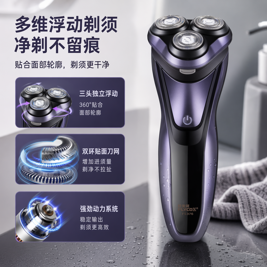 飞利浦紫色三刀头电动剃须刀 顺滑净剃持久续航