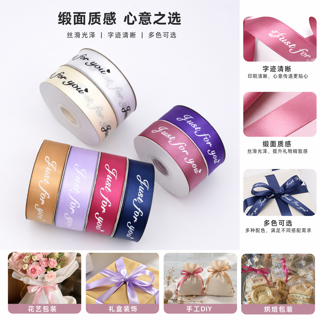 彩色丝带卷 Just for you 字样装饰礼盒包装用图