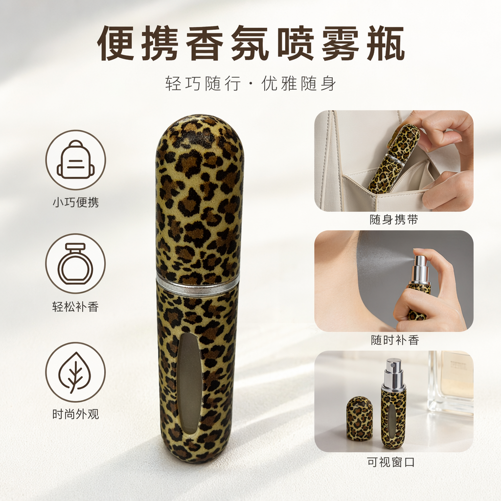 5ml leopard print shell portable perfume dispenser bottle, fashionable and lightweight, portable perfume bottle, plastic bottle