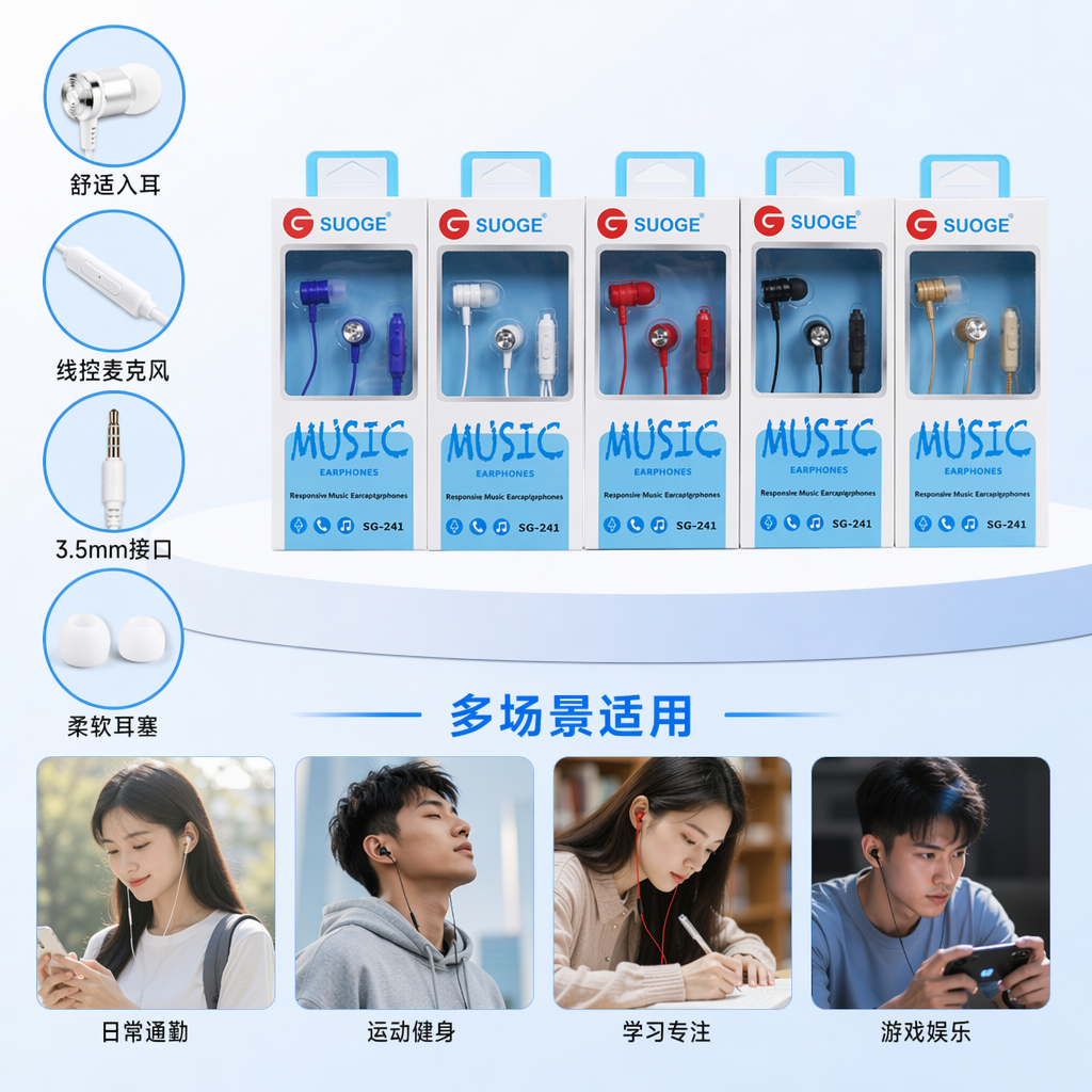 SUOGE MUSIC EARPHONES五款彩色入耳式耳机带包装盒