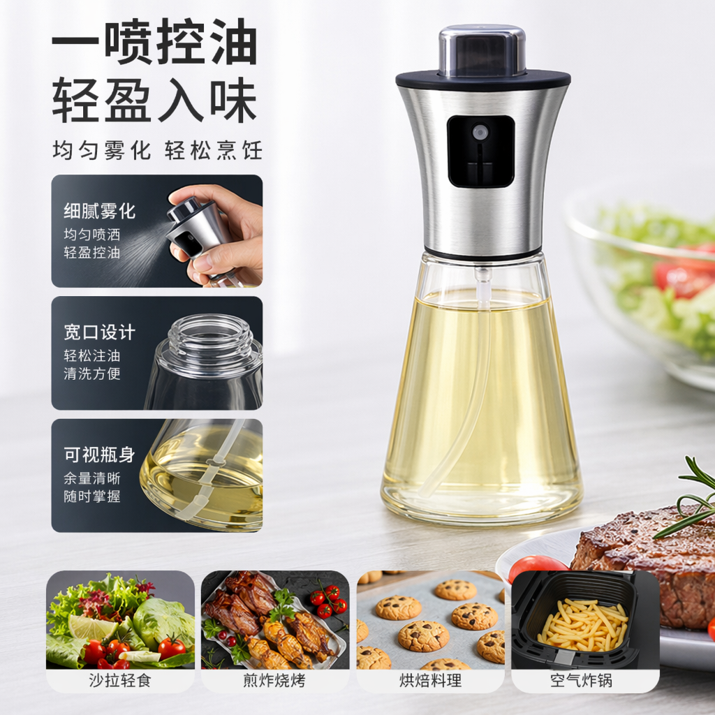 银色喷油瓶厨房食用油喷壶家用便携式调味油瓶