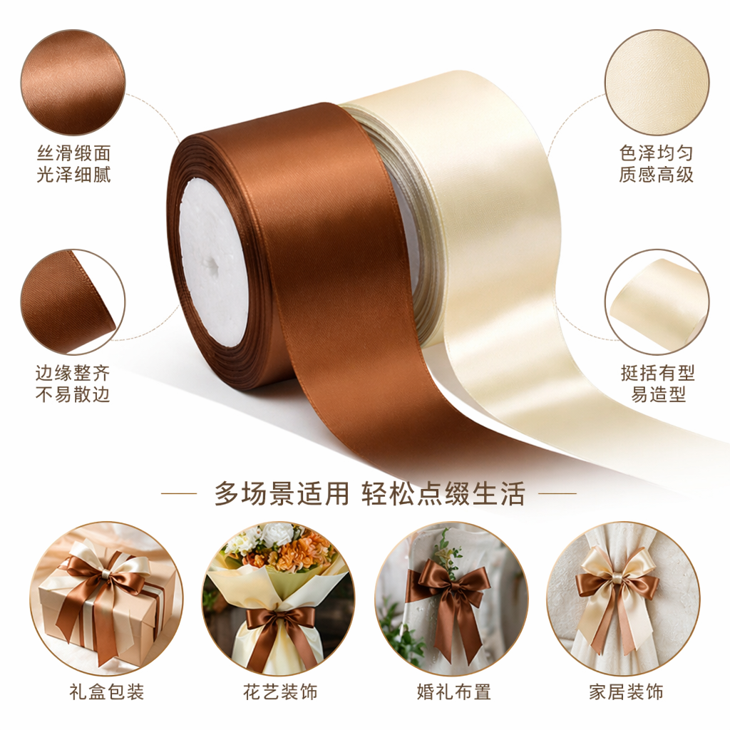 棕色米白色缎面丝带卷礼品包装装饰用