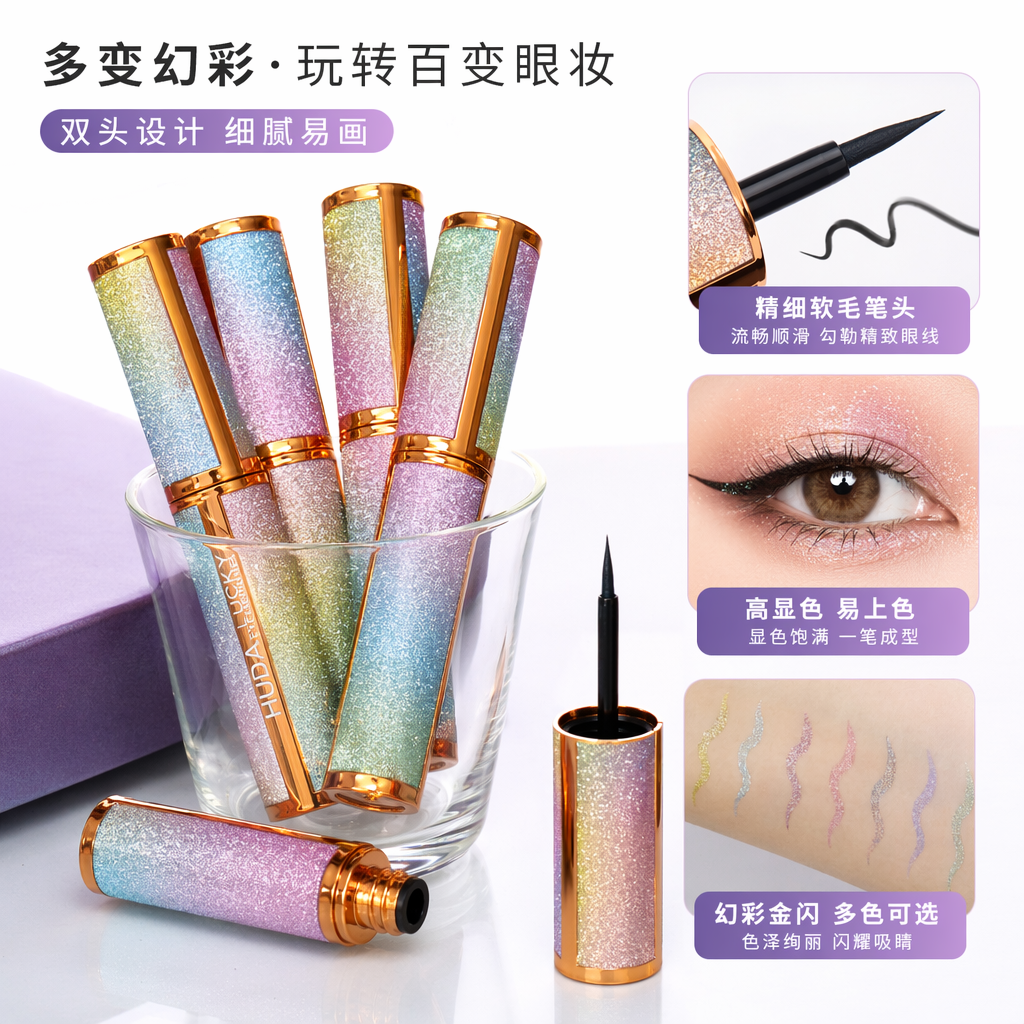 彩虹渐变闪粉眼线膏 持久防水 显色顺滑 速干不晕染