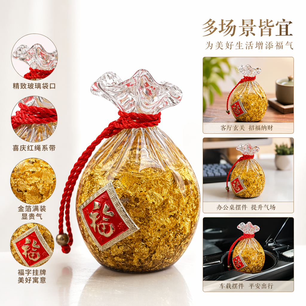 金色箔片装饰透明福袋摆件
