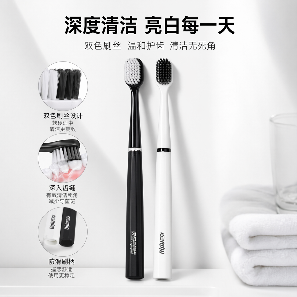 黑白简约设计牙刷2支装 软毛护龈家用旅行便携