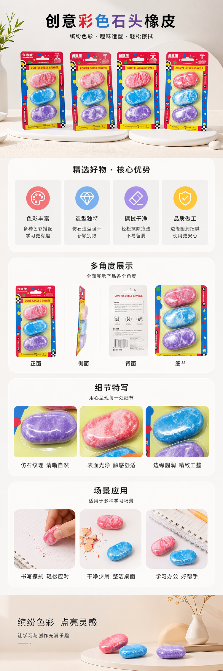 彩色橡皮擦套装 多色可擦净 学生文具办公用品详情1