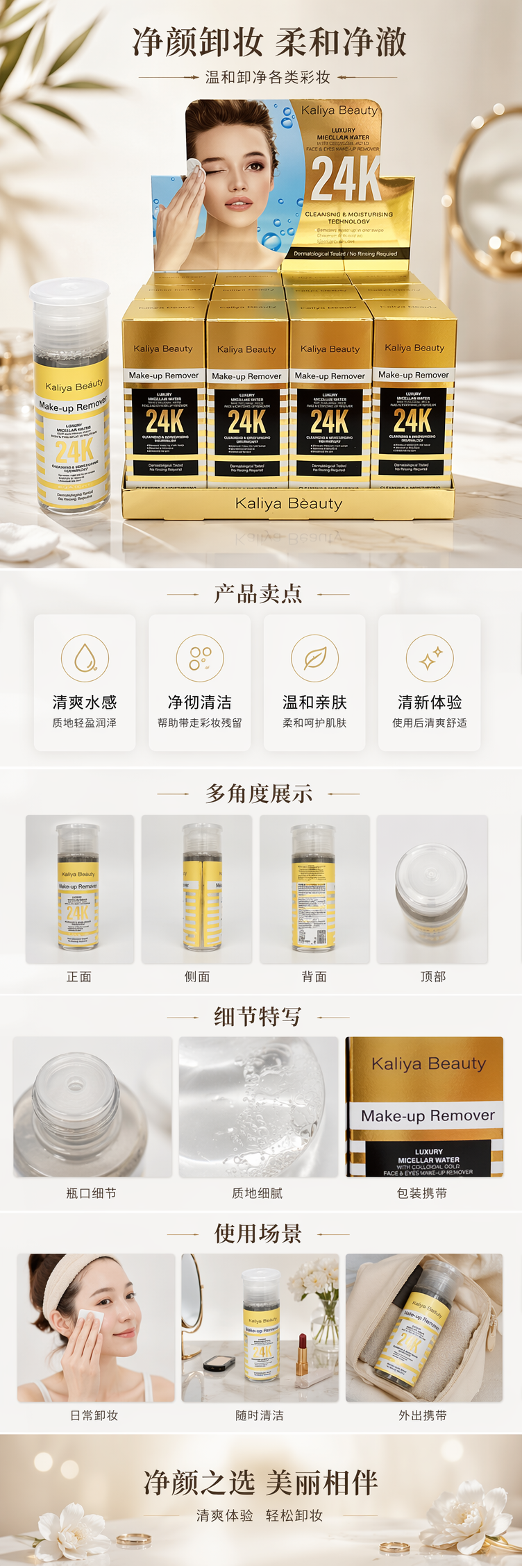 金色包装卸妆水 温和不刺激清爽净澈脸部彩妆清洁详情1