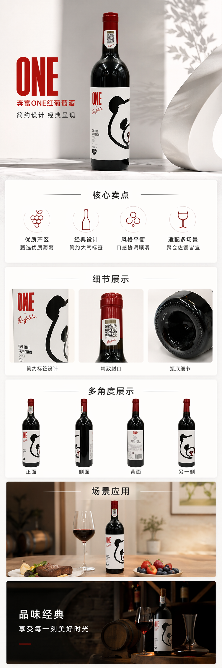 奔富一号赤霞珠红葡萄酒 pic 1