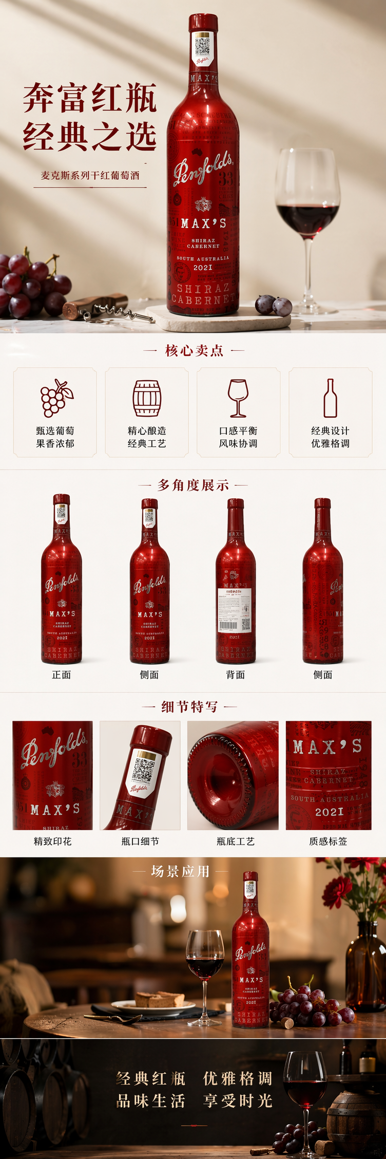 奔富麦克斯设拉子赤霞珠红葡萄酒 pic 1