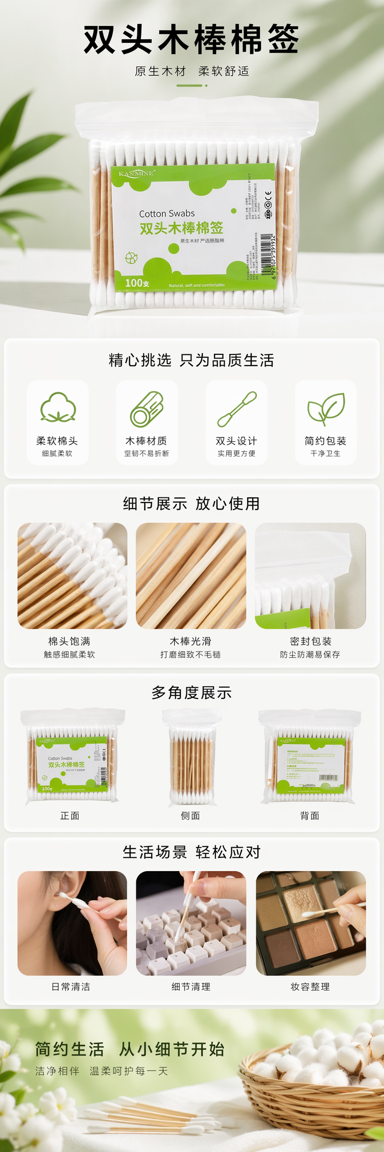 白色棉签包装绿色标签100支双头木棒棉签家用清洁化妆用 pic 1