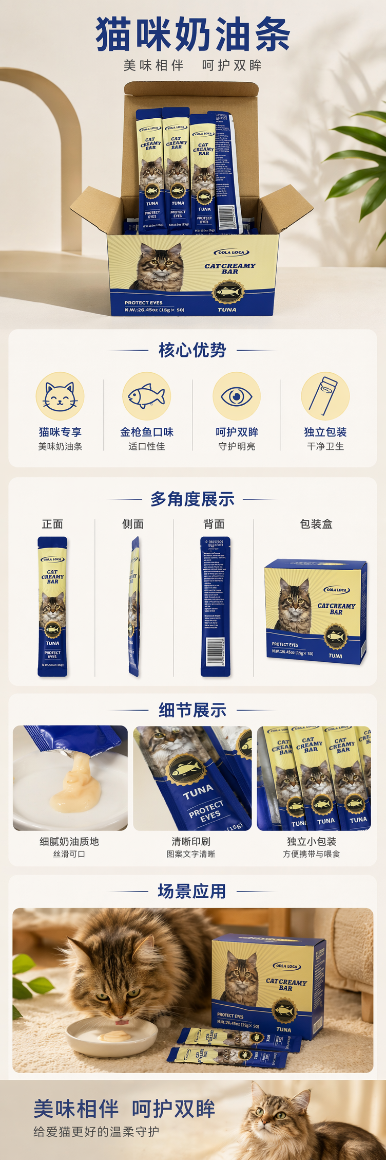 猫零食条  pic 1