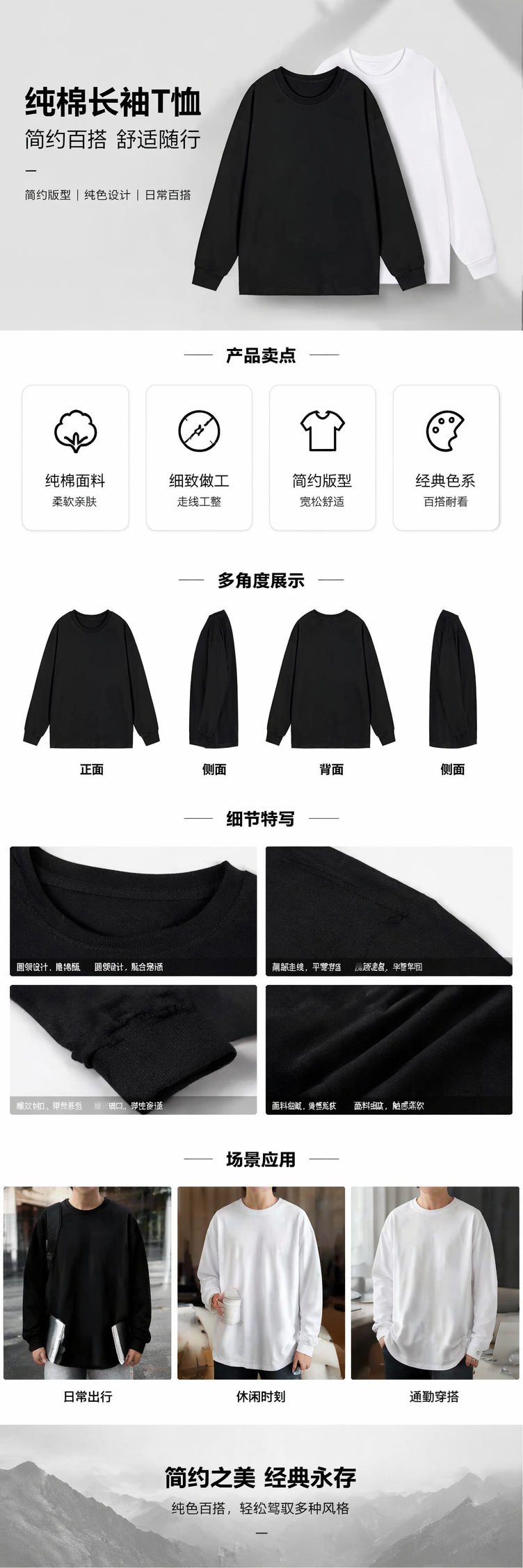 白色和黑色长袖上衣 男女同款纯棉休闲百搭基础款详情1