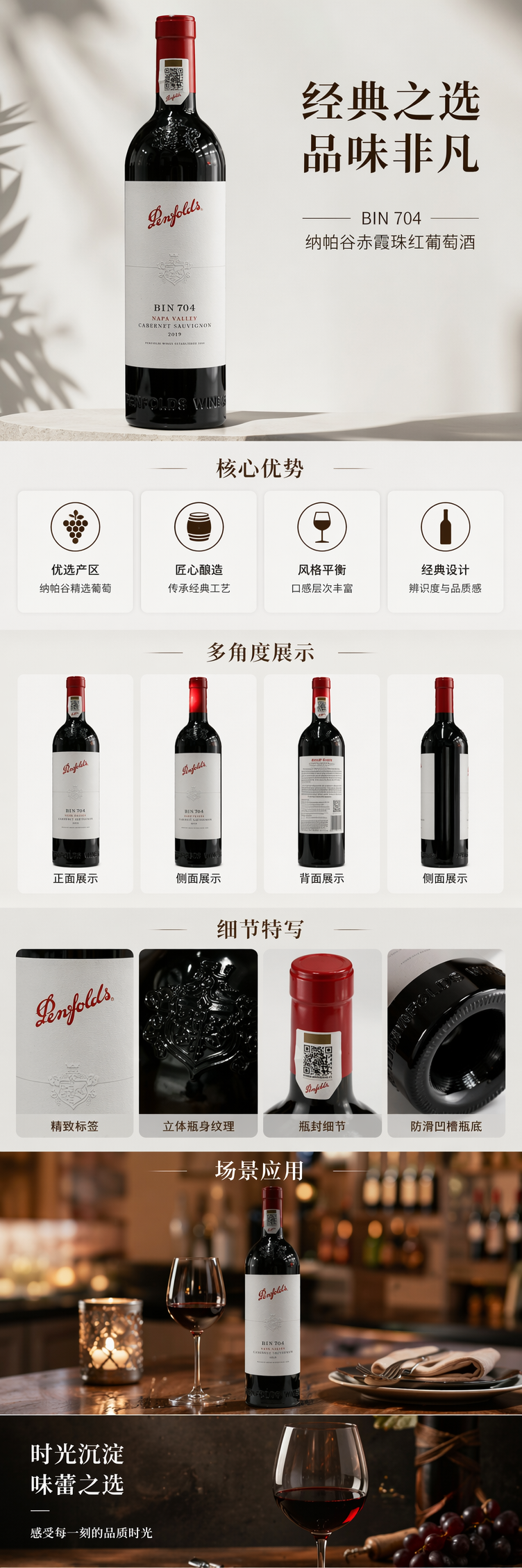 奔富BIN704 pic 1