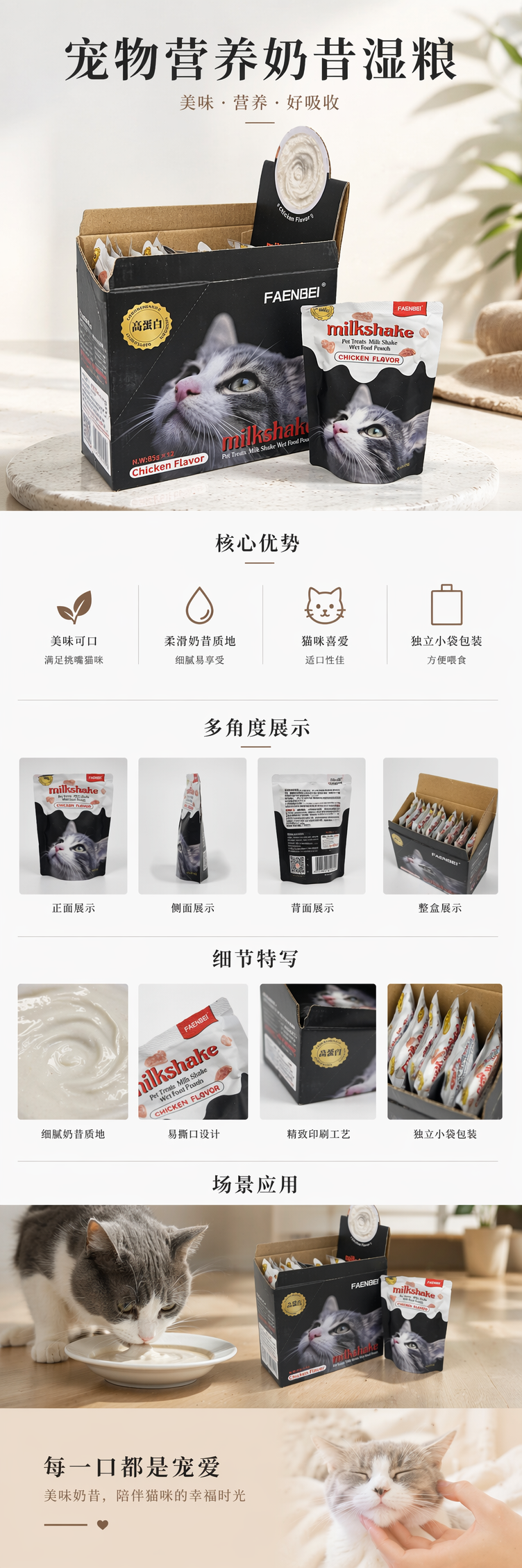 FAENBEI鸡味奶昔湿粮黑色包装盒奶昔味猫零食袋高蛋白灰白猫面部特写 pic 1