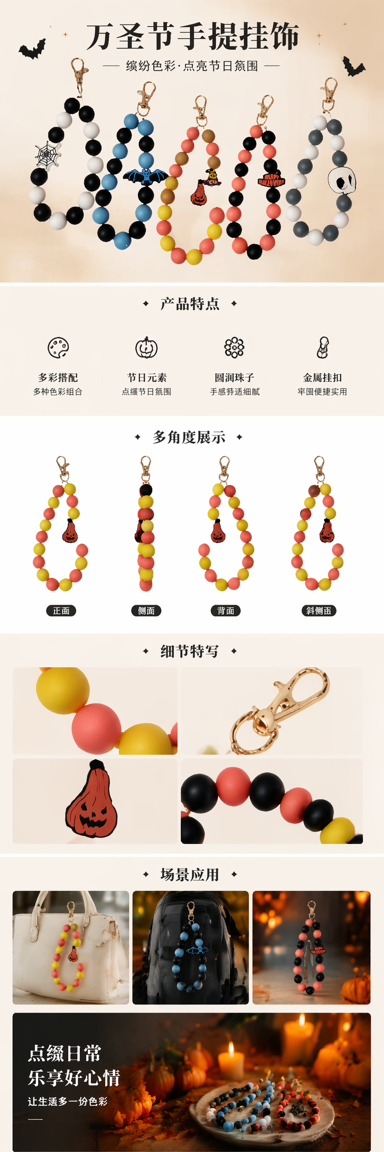万圣节主题彩色硅胶珠子挂饰 蜘蛛网蝙蝠女巫帽南瓜灯骷髅钥匙扣手链 pic 1
