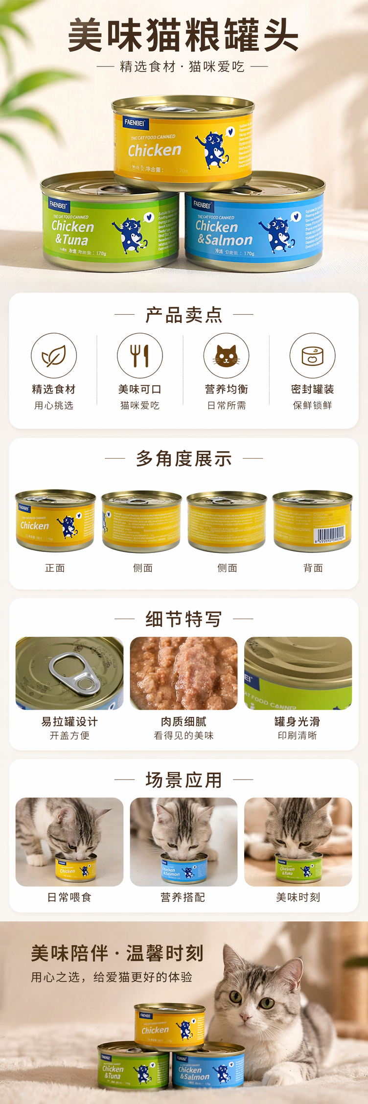 彩色猫罐头食品 高蛋白营养湿粮猫咪主食 pic 1