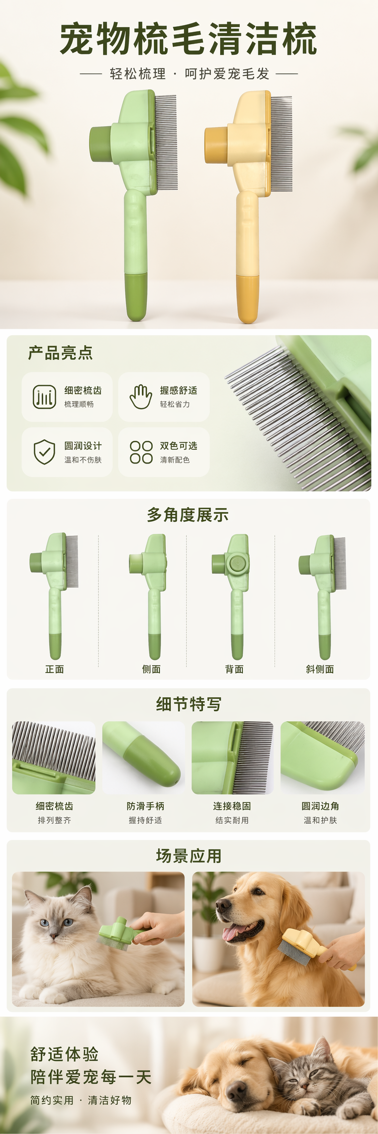 绿色和黄色宠物梳子 双色防静电按摩梳 宠物毛发护理工具详情1
