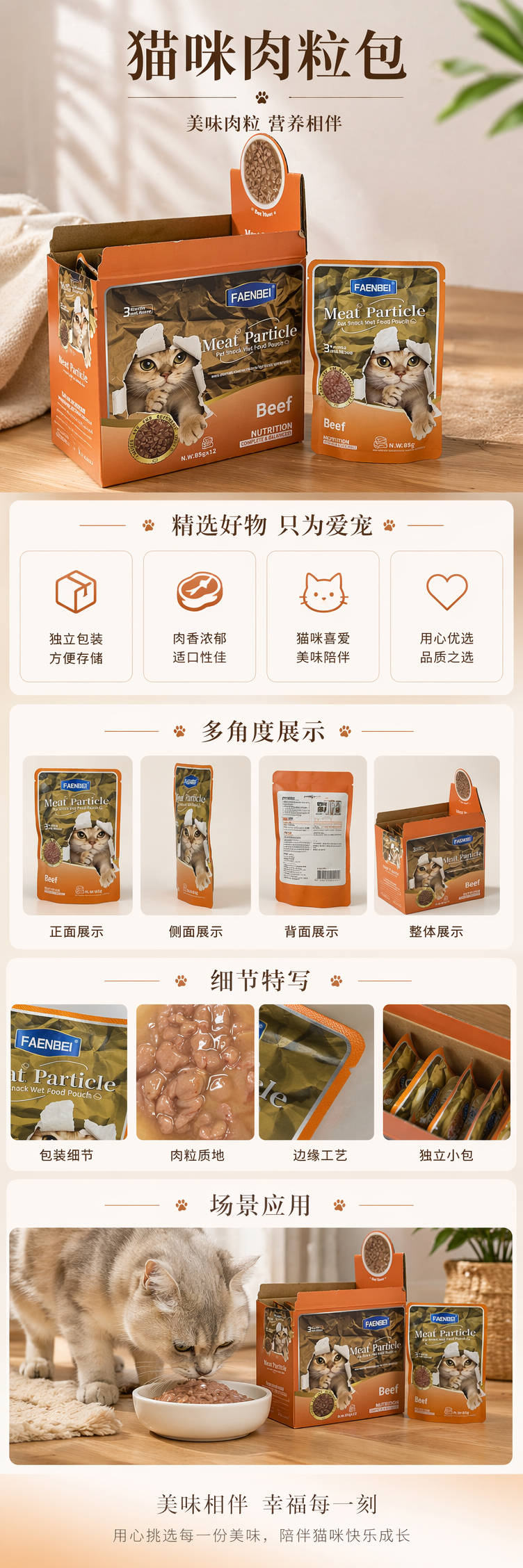 FAENBEI橙色猫粮包装盒及独立小袋牛肉味肉粒宠物湿粮pouch破纸效果猫咪图案Meat Particle pic 1