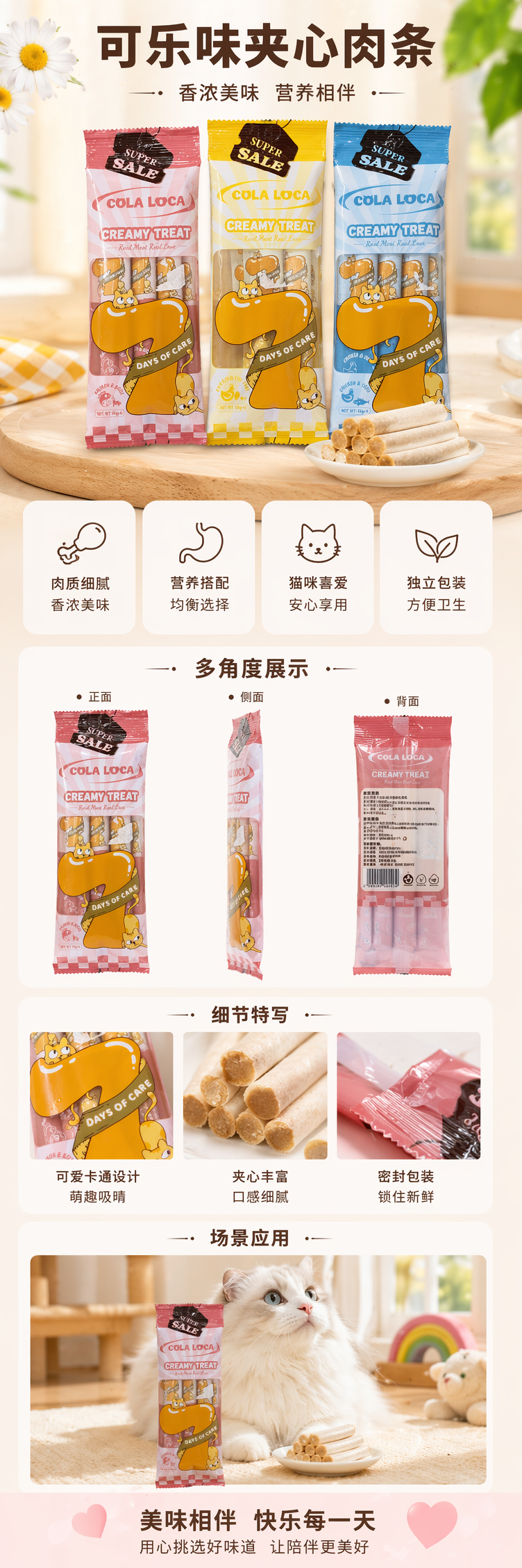 特卖猫条4支装详情1