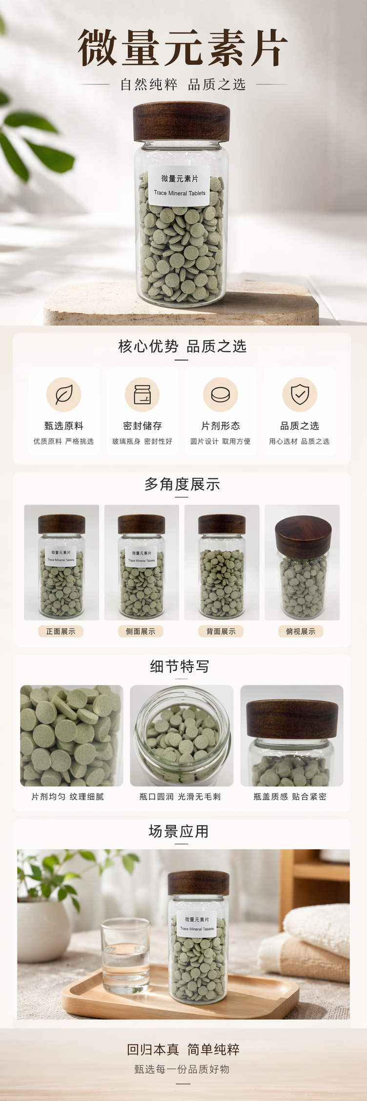 透明玻璃瓶木盖装绿色圆形微量元素片 Trace Mineral Tablets pic 1
