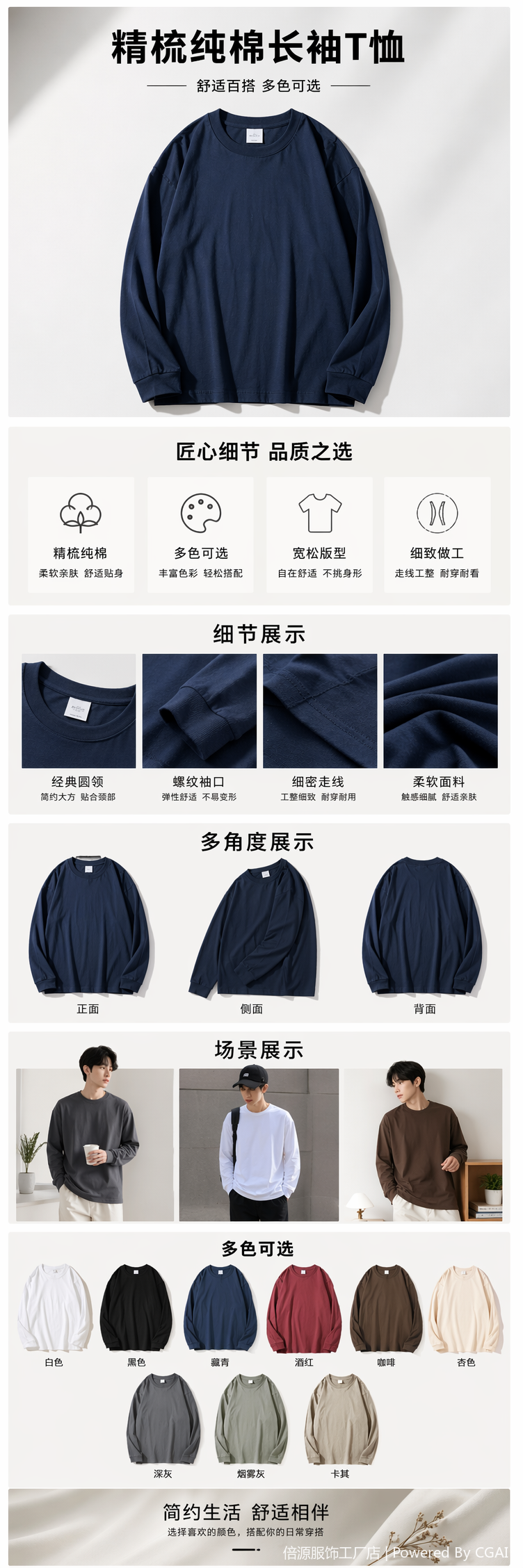 多色可选长袖上衣 白色黑色藏青酒红咖啡杏色深灰烟雾灰卡其详情1