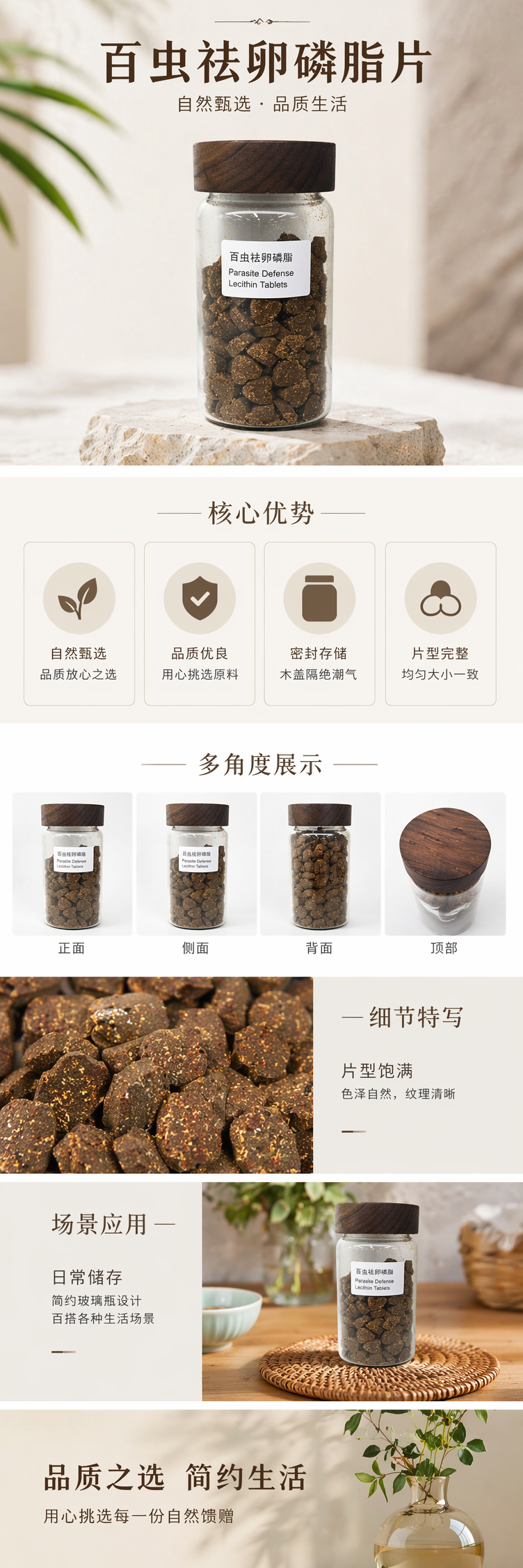 百虫祛卵磷脂透明玻璃罐装深棕色木盖深褐色颗粒药片 pic 1