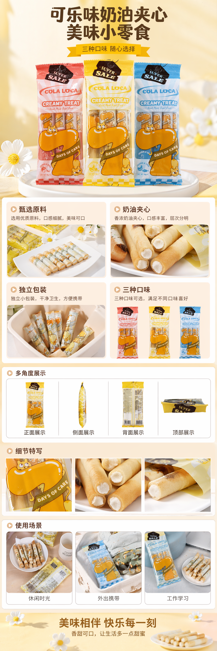 特卖猫条4支装 pic 1