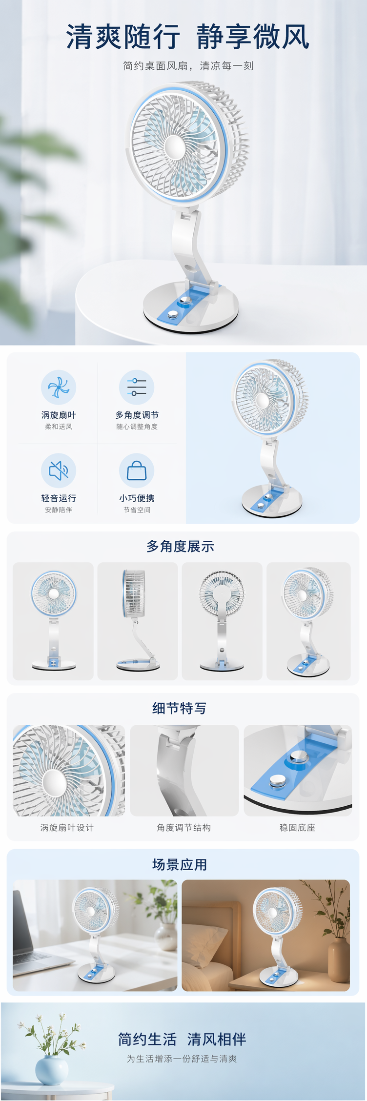 白色蓝边落地扇 家用静音节能广角送风详情1