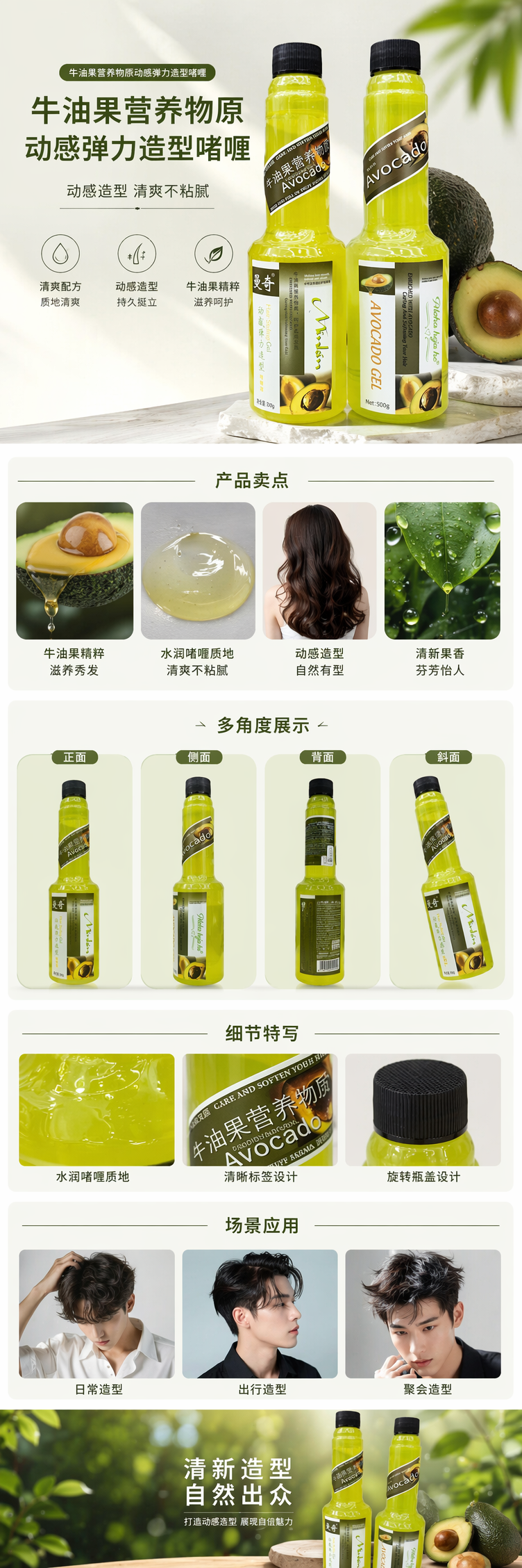 曼奇 绿色 牛油果啫喱水 弹力定型柔顺 500g pic 1