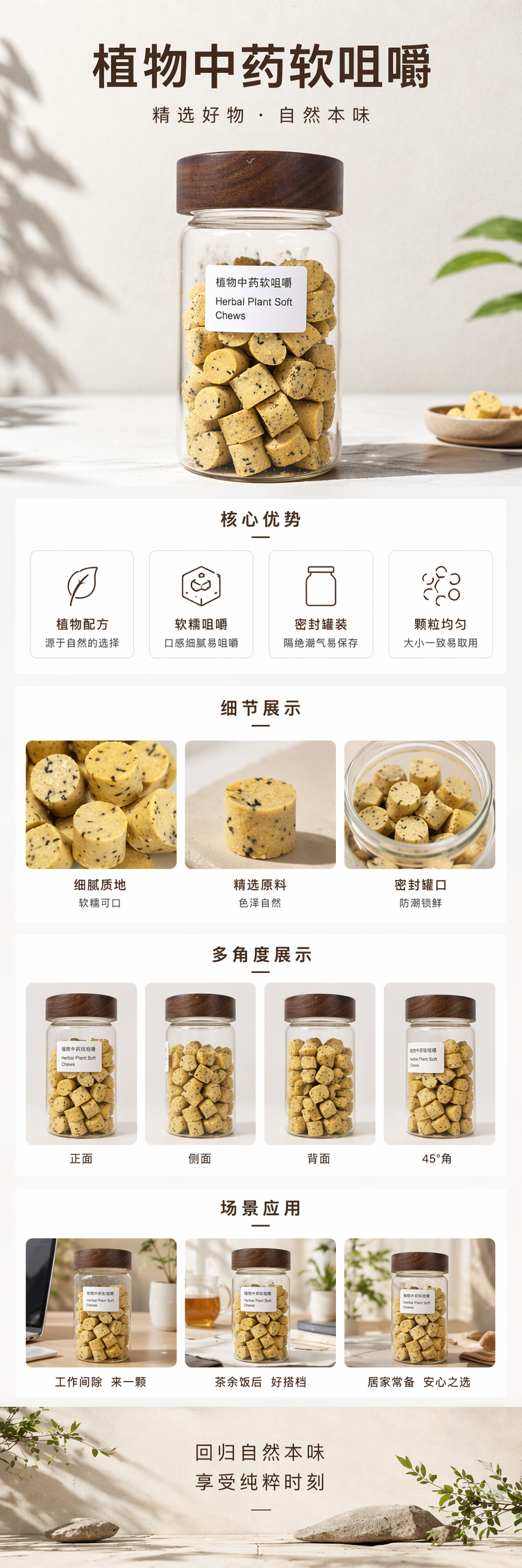 透明玻璃罐装植物中药软咀嚼块 配深棕色木盖 米黄色带黑点详情1