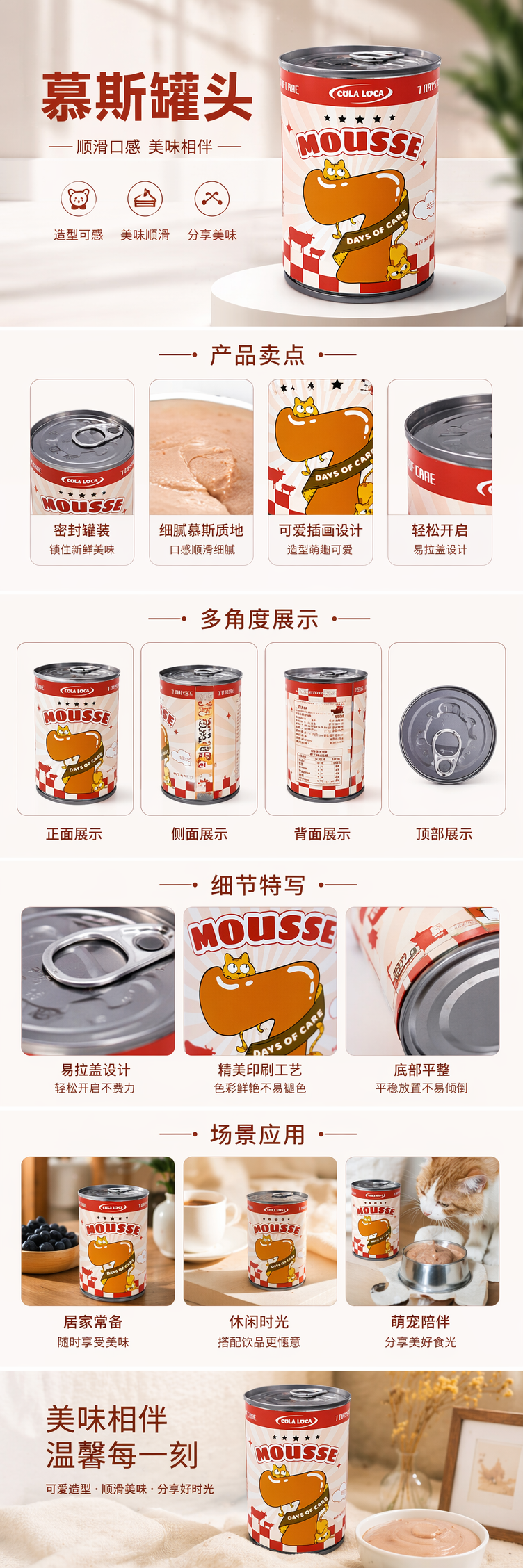 7天系列慕斯猫罐头 pic 1
