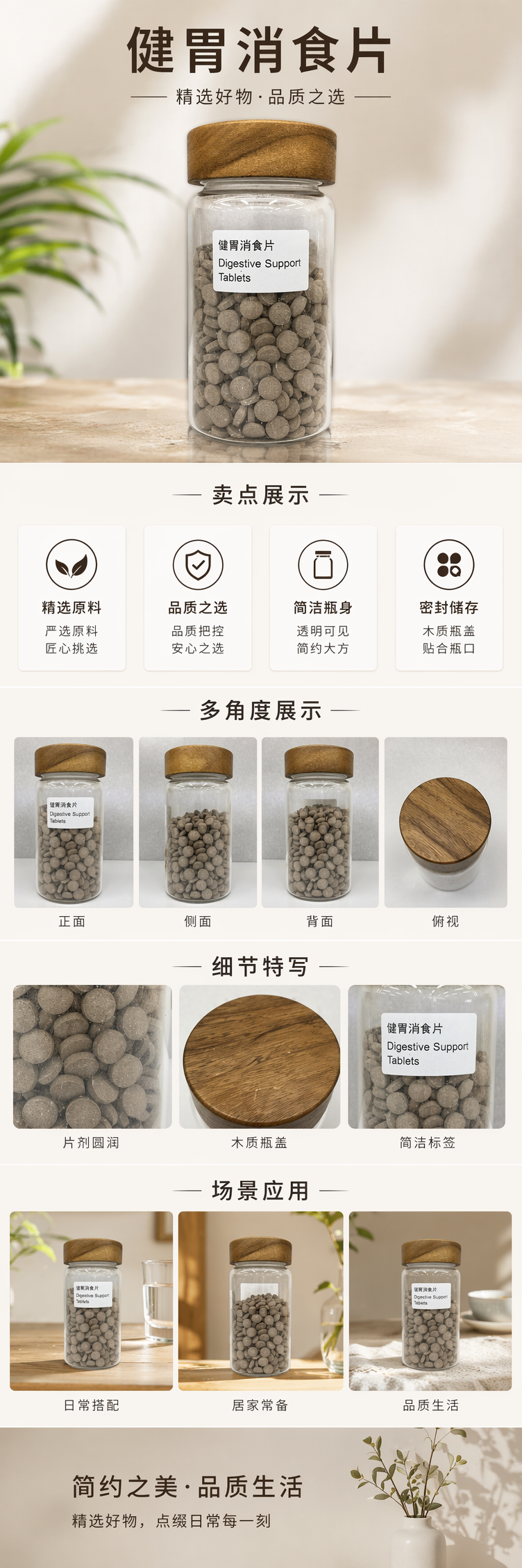 透明玻璃罐装健胃消食片 Digestive Support Tablets 木质盖灰褐色圆形药片 pic 1